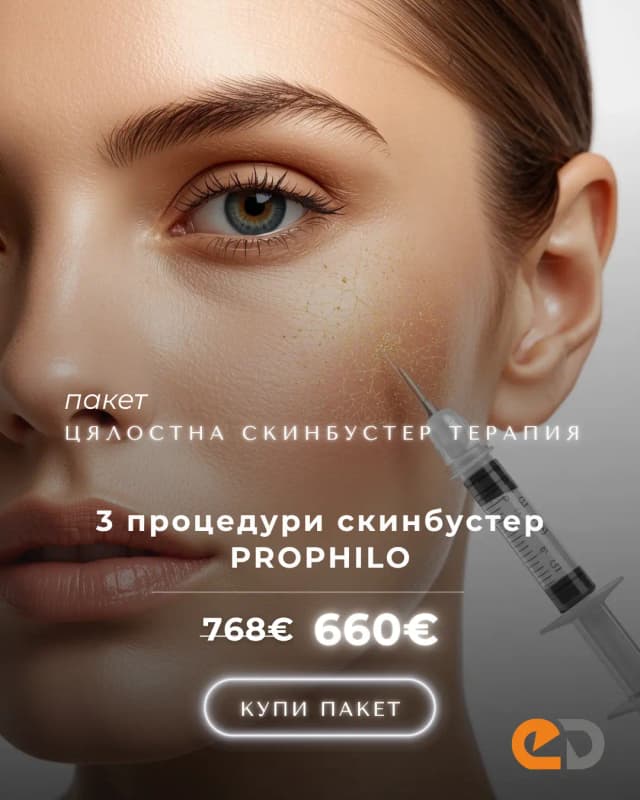 Пакет "Цялостна скинбустер терапия"