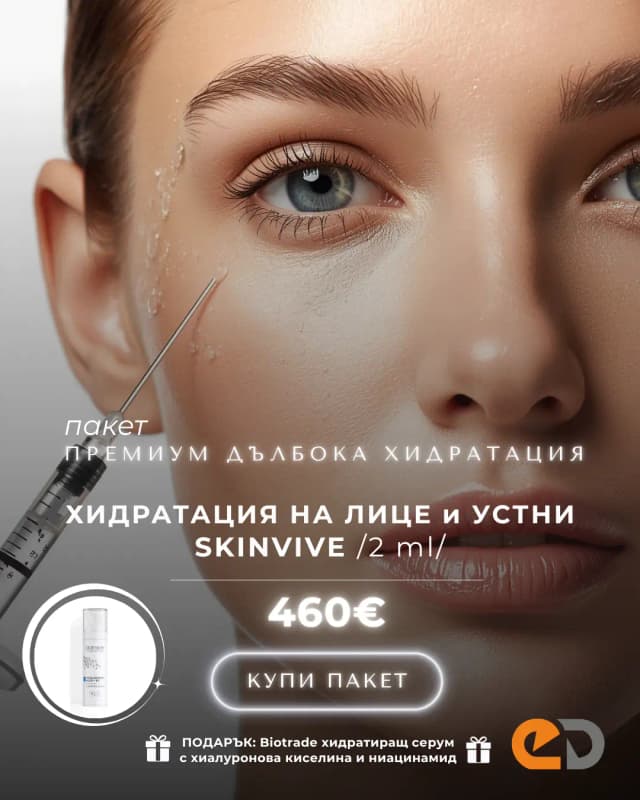 Пакет "Премиум дълбока хидратация"